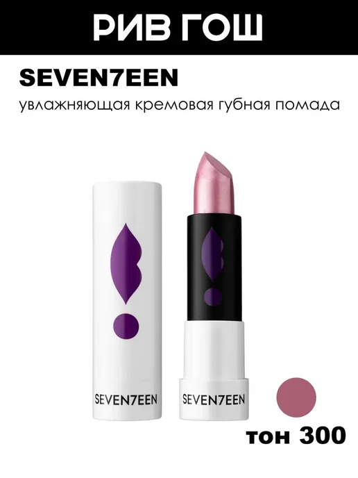 Seven7een Помада для губ Lip Special увлажняющая, 5 г, 300 Розовый Лед, 5 г