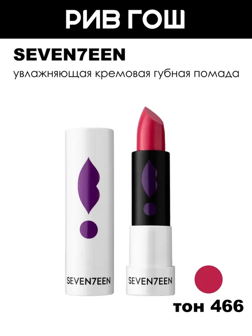 Seven7een Помада для губ увлажняющая, 5 г, 359 Весенняя Роза, 5 г