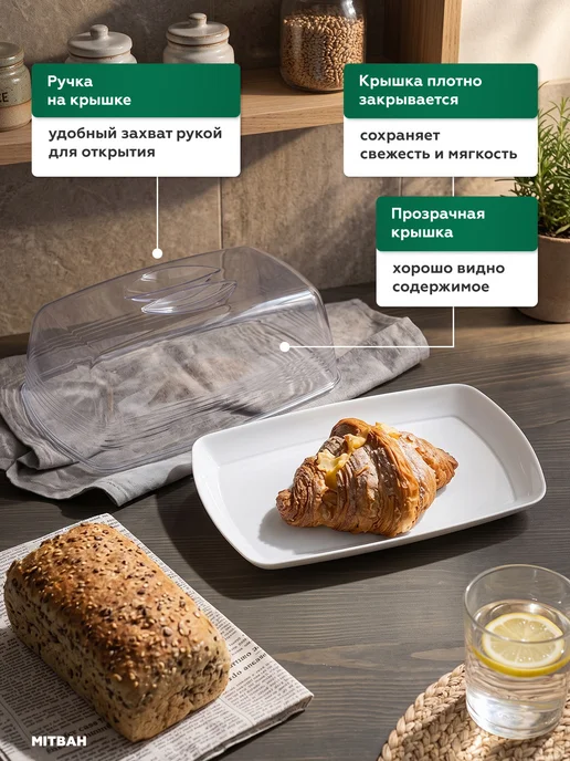 MITBAH Хлебница с крышкой пластиковая маленькая на стол, белый, фото 3