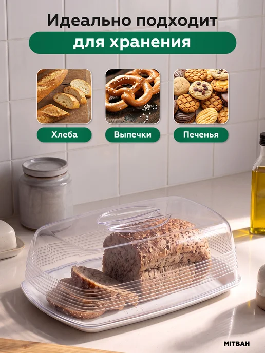 MITBAH Хлебница с крышкой пластиковая маленькая на стол, белый, фото 4