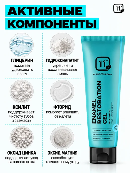 11i professional Реминерализирующий гель для зубов, мультифрукт, вариант, фото 3