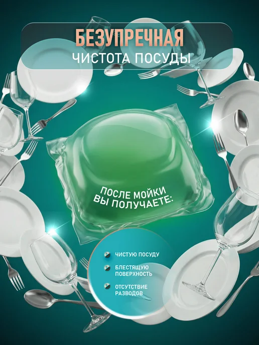 Капсулы для посудомоечной машины Weissgauff All-in-One,100шт, 100 шт, фото 6