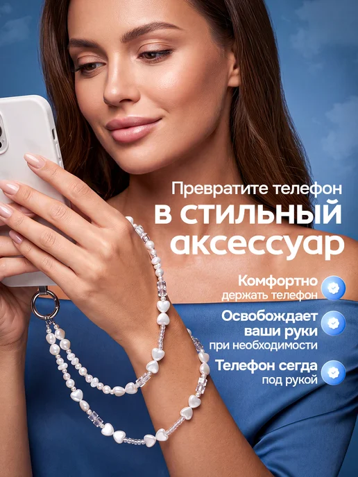 Шнурок обвес для телефона через плечо, бодичейн и сотуар, белый, фото 2