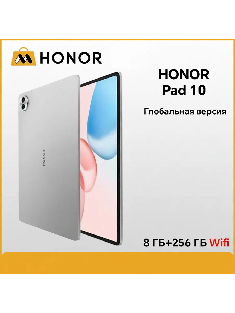 Планшет Pad 10, 12.1", 8 256ГБ, Wi-Fi+5G, Android HONOR 1345183885 купить в интернет‑магазине Wildberries