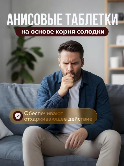 таблетки от кашля китайские, вариант, фото 5