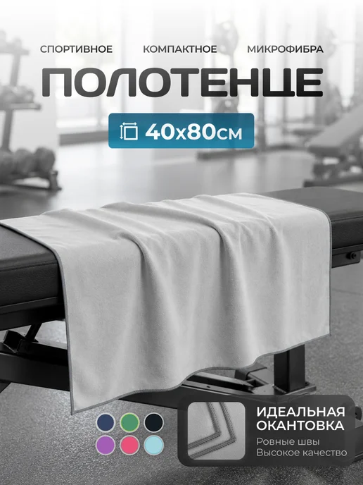 Clam Полотенце спортивное из микрофибры быстросохнущее для зала, серый