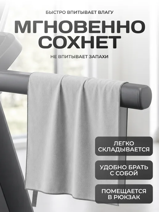 Clam Полотенце спортивное из микрофибры быстросохнущее для зала, серый, фото 4