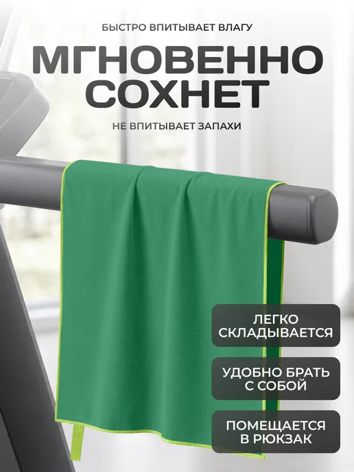 Clam Полотенце спортивное из микрофибры быстросохнущее для зала, зеленый, фото 4