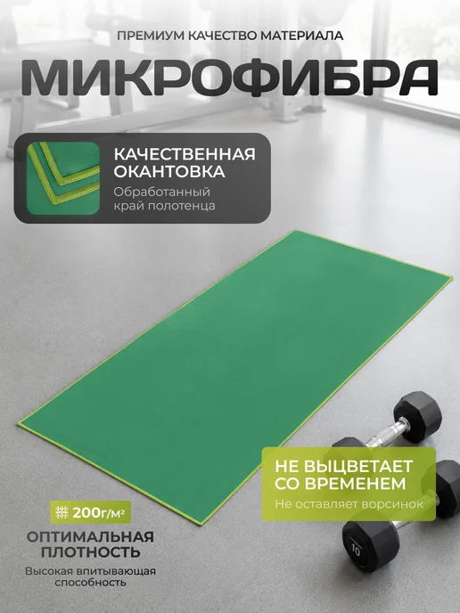 Clam Полотенце спортивное из микрофибры быстросохнущее для зала, зеленый, фото 6