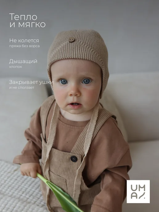 MYUMAI Чепчик шапочка для малыша, бежевый, фото 2