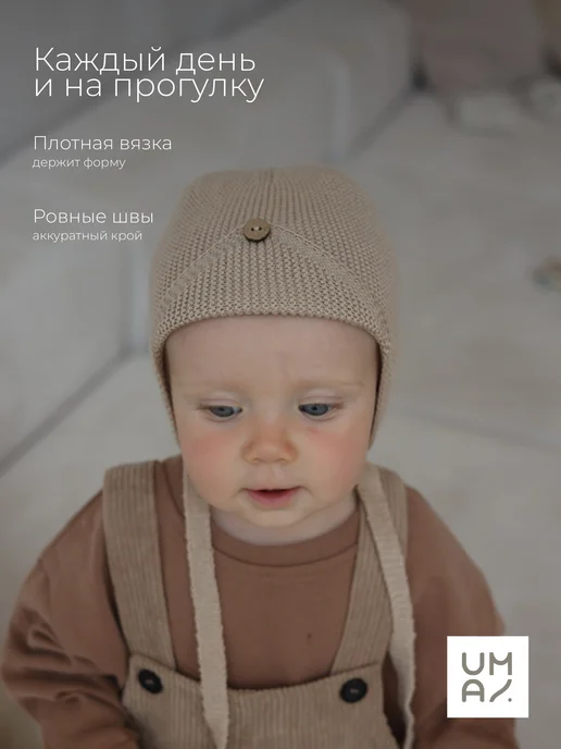 MYUMAI Чепчик шапочка для малыша, бежевый, фото 4