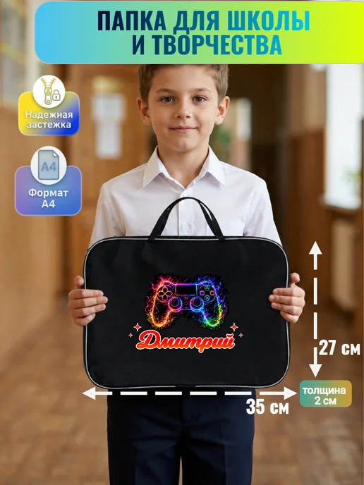 Папка сумка школьная с ручками Дмитрий А4, черный