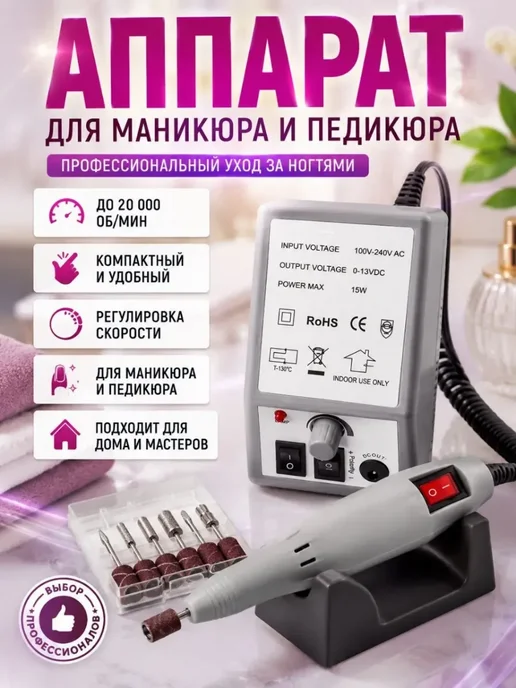 ДА85 Аппарат для маникюра и педикюра профессиональный с насадками, серый