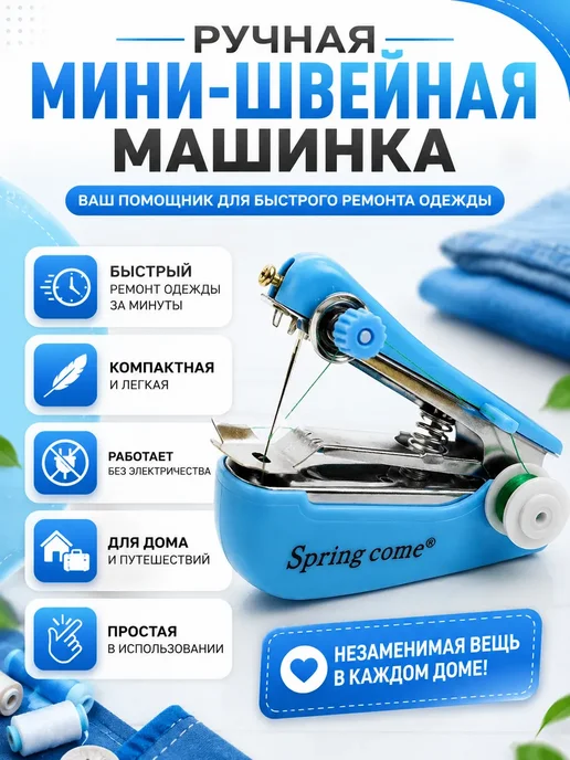 ГТ99 Ручная мини-швейная машинка портативная для ремонта, вариант