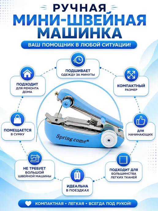 ГТ99 Ручная мини-швейная машинка портативная для ремонта, вариант, фото 2