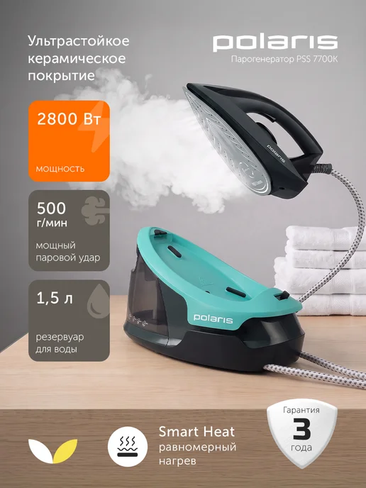 POLARIS Парогенератор мощный 2800Вт, 2800 Вт