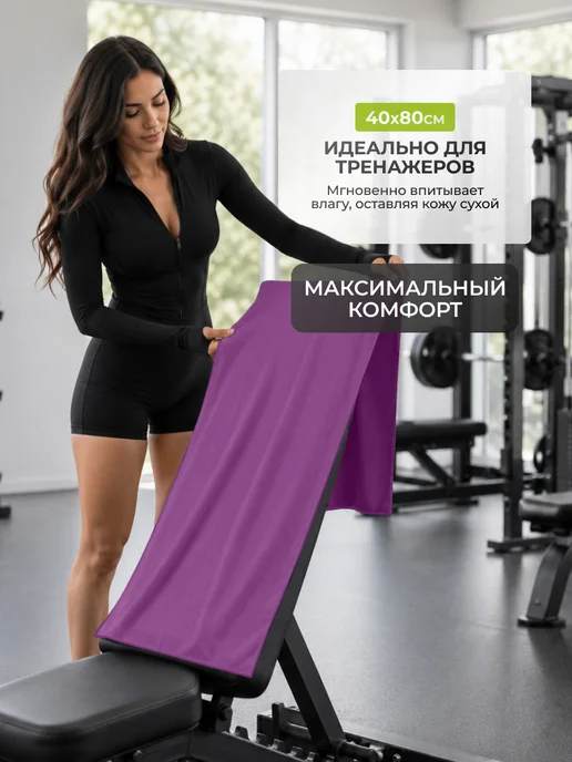 Clam Полотенце спортивное из микрофибры быстросохнущее для зала, фиолетовый, фото 5
