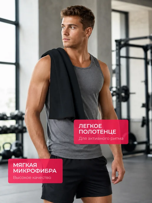 Clam Полотенце спортивное из микрофибры быстросохнущее для зала, черный, фото 3