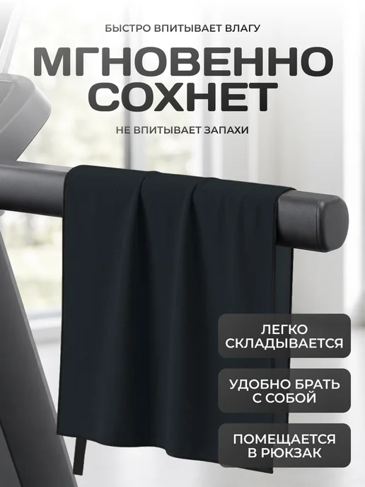 Clam Полотенце спортивное из микрофибры быстросохнущее для зала, черный, фото 4
