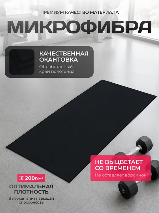 Clam Полотенце спортивное из микрофибры быстросохнущее для зала, черный, фото 6