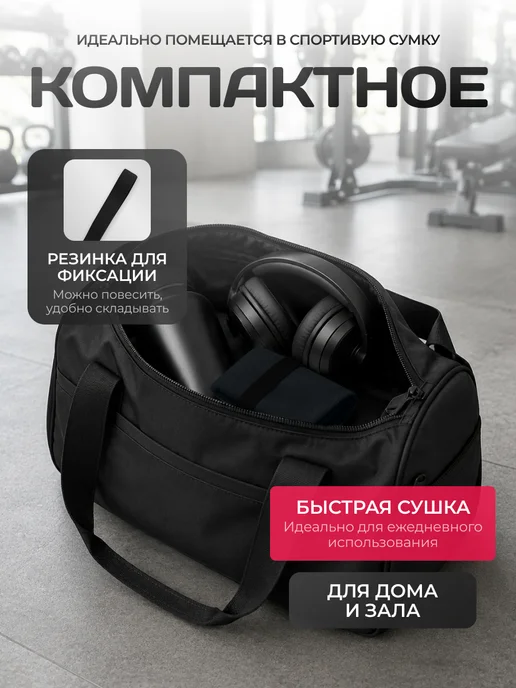 Clam Полотенце спортивное из микрофибры быстросохнущее для зала, черный, фото 7