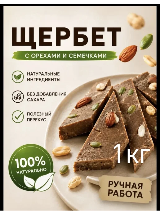 Щербет Самаркандский с миндалем 1кг, 1 кг