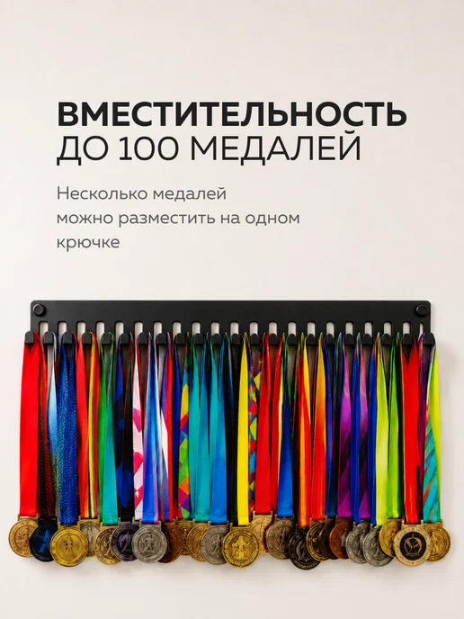 Медальница универсальная 21 крючок, черный, фото 3