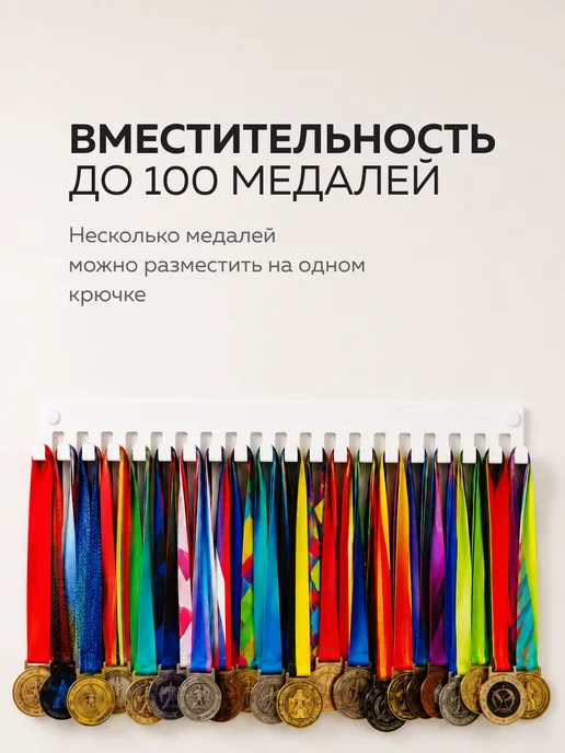 Медальница универсальная 21 крючок, белый, фото 3