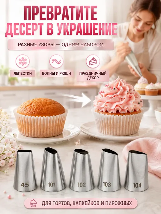 РИВАНЖ Насадки для кондитерского мешка для крема круглые, 5 шт, 5 шт, фото 2