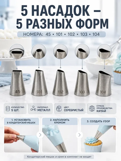РИВАНЖ Насадки для кондитерского мешка для крема круглые, 5 шт, 5 шт, фото 4