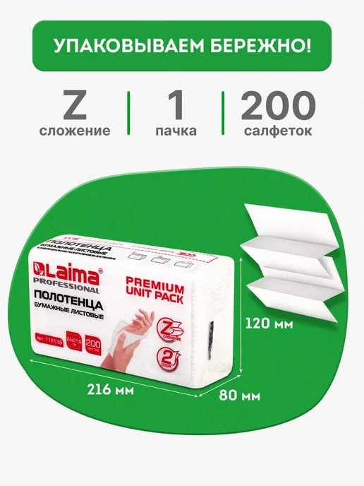 LAIMA Бумажные полотенца для диспенсера листовые, салфетки 200 шт, 200 шт, фото 6