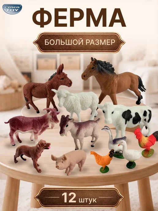 Cyber Toy Набор фигурки животных 12 штук ферма, белый