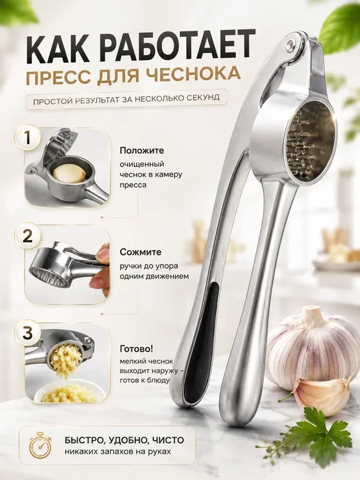 Arvere Пресс для чеснока из нержавеющей стали ручной, вариант, фото 2