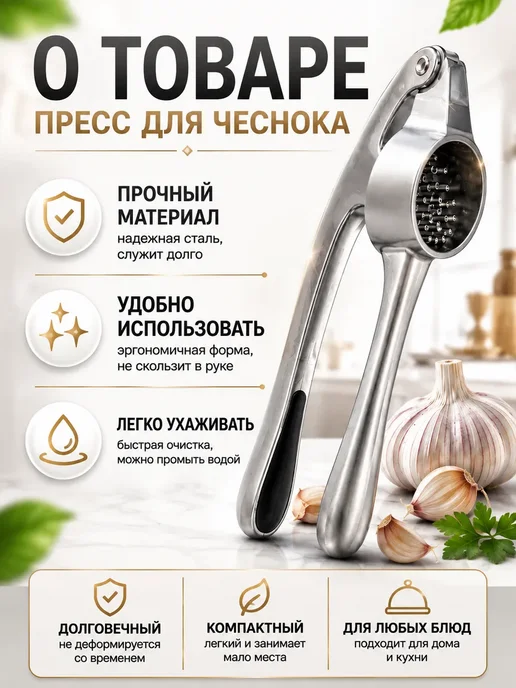 Arvere Пресс для чеснока из нержавеющей стали ручной, вариант, фото 3