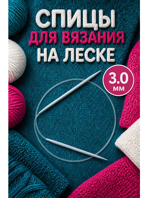Спицы для вязания круговые, серый