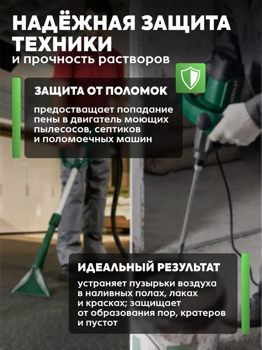 Пеногаситель для пылесоса, клининга, гипса и бетона 1л, 3 л, фото 2