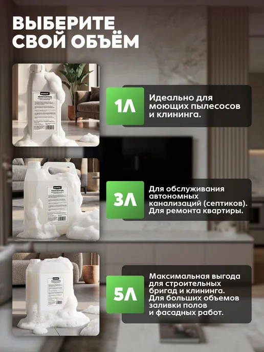 Пеногаситель для пылесоса, клининга, гипса и бетона 1л, 3 л, фото 6