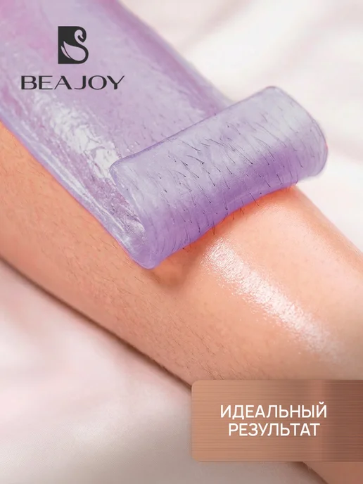 Beajoy Воск для депиляции Siren полимерный, 750 г, 750 г, фото 5