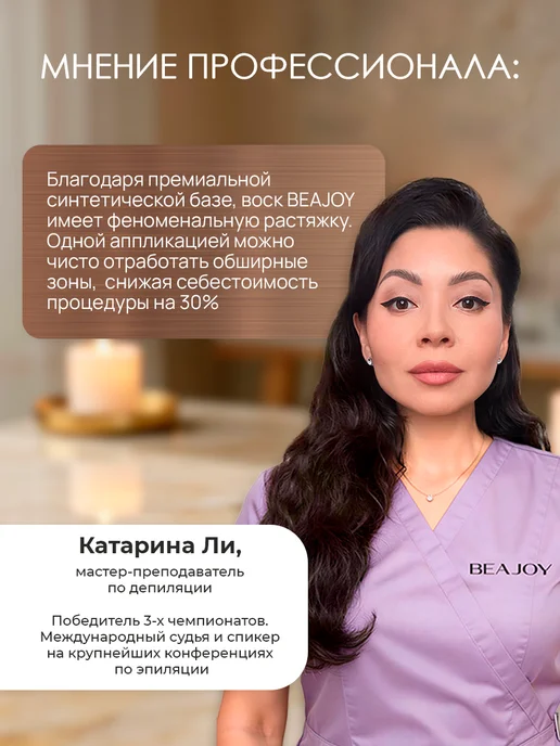 Beajoy Воск для депиляции Paradise полимерный, 750 г, 750 г, фото 6