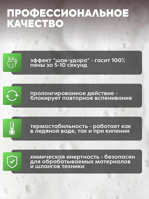 Пеногаситель для пылесоса, клининга, гипса и бетона 1л, 5 л, фото 4