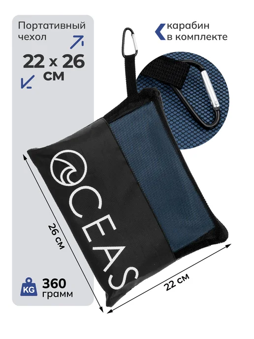OCEAS Полотенце спортивное из микрофибры быстросохнущее, 150х75 см, 180x90 см, фото 7