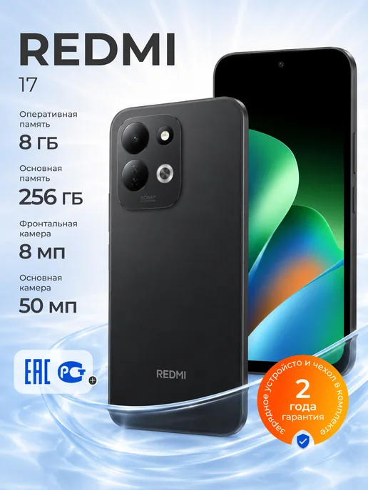 Смартфон Xiaomi 17 8/256 ГБ, черный