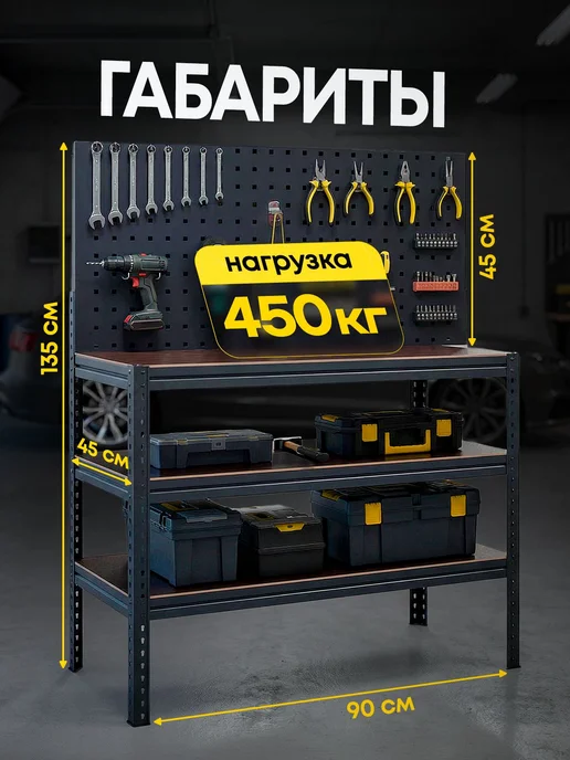 Верстак для гаража 135х90х45 см, металлический, слесарный, с, 90x45 см, фото 2