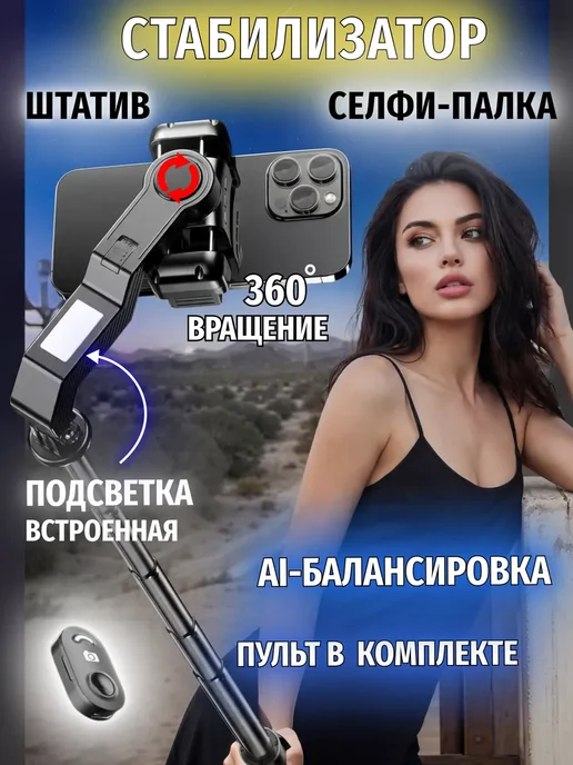 Штатив для телефона селфи палка для съемок, вариант