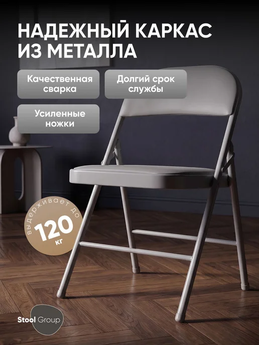 STOOL GROUP Стул складной GJ-22, чёрный, иск.кожа, серый, фото 7