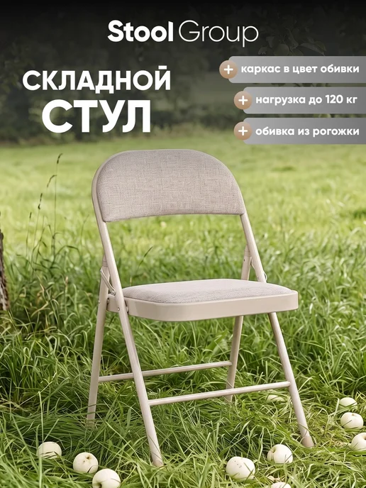 STOOL GROUP Стул складной GJ-22, чёрный, иск.кожа, бежевый
