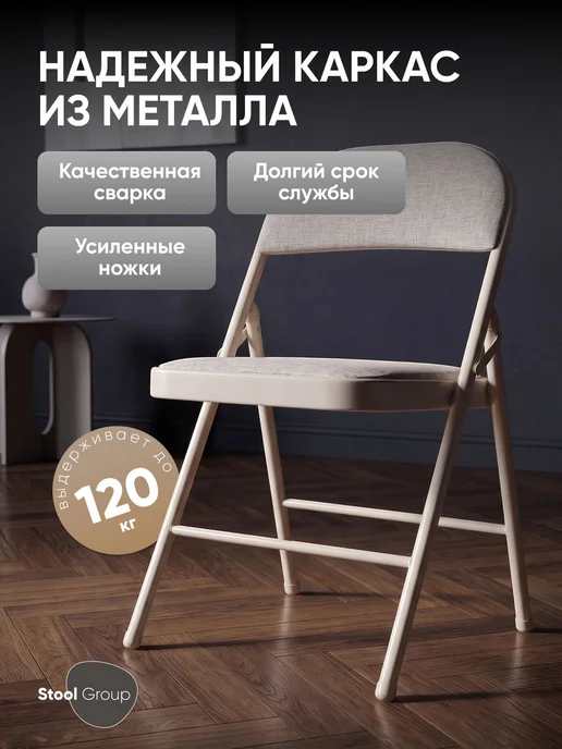 STOOL GROUP Стул складной GJ-22, чёрный, иск.кожа, бежевый, фото 6
