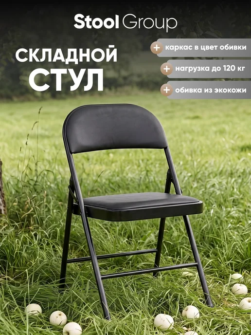 STOOL GROUP Стул складной GJ-22, чёрный, иск.кожа, черный