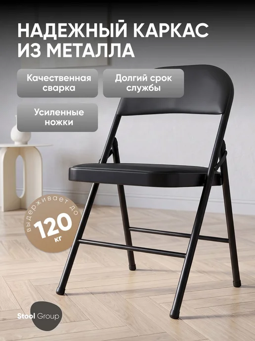 STOOL GROUP Стул складной GJ-22, чёрный, иск.кожа, черный, фото 7