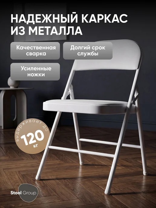 STOOL GROUP Стул складной GJ-22, чёрный, иск.кожа, белый, фото 4